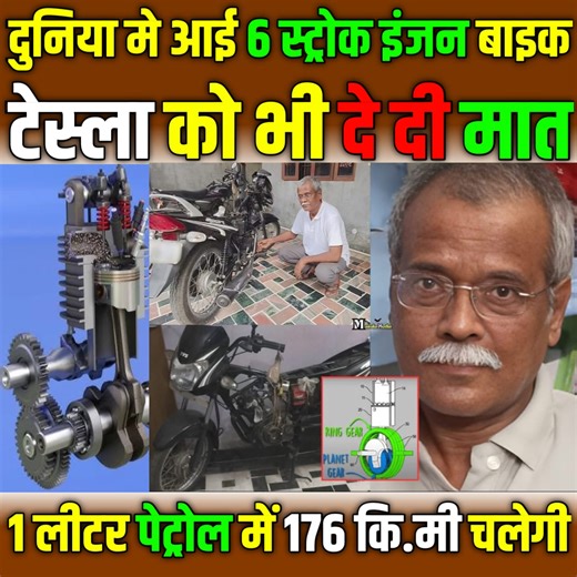 905K views · 18K reactions | यूपी के लाल ने मचा दिया धमाल, बना दी ऐसी बाइक की टेस्ला वाले भी मांगेंगे पानी ! 1 लीटर पेट्रोल माब चलेगी 176 किलोमीटर ! #UPNews #upnewshindi #bikeride #sixstrokeengine #shailendra #tesla #Bajaj #Hero #tvs #ducati #ktm | पुर्वांचल समाचार 24×7 | Facebook