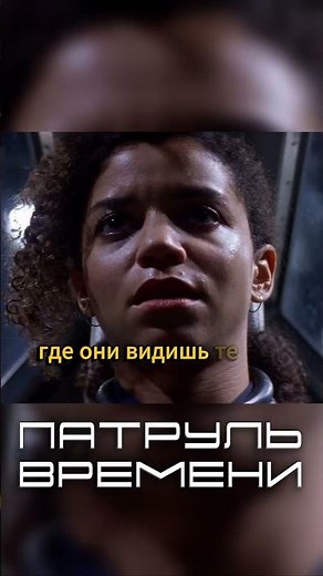 Time Travel | Time Patrol (1994)