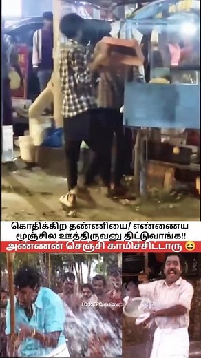 eriyudha 😆😜😆 | #funny #funnymoments #comedy #fun #loosercreations #lc