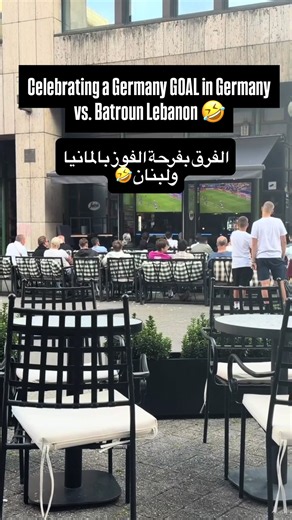 Cheering in Germany vs Lebanon 😂 #germany #worldcup #worldcup2026 #fyp #lebanon