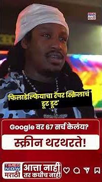 Google वर 67 सर्च केलं तर काय होतं? 😱 Screen Shake Magic Explained | Times Now Marathi #shorts
