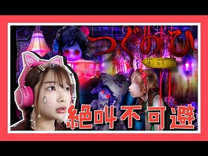 超絶ビビりがプレイするホラゲー実況がとんでもない件について【つぐのひ】【ホラーゲーム】【女性ゲーム実況者】【ゲーム実況】【TAMAchan】