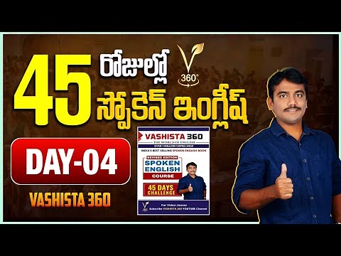 DAY - 04 || 45 DAYS SPOKEN ENGLISH COURSE |VASHISTA 360|SPOKEN ENGLISH IN TELUGU | IRREGULAR VERBS
