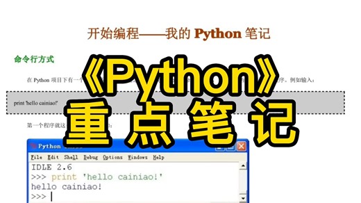 《Python》重点笔记+知识点+复习提纲+试题及答案