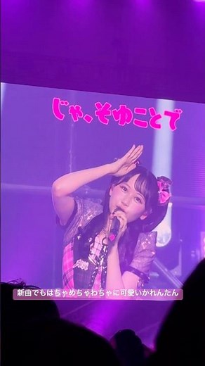 新曲でもはちゃめちゃわちゃに可愛いかれんたん #FRUITSZIPPER #ふるっぱー #クレヨンしんちゃん #はちゃめちゃわちゃライフ #松本かれん #かれんたん #shorts
