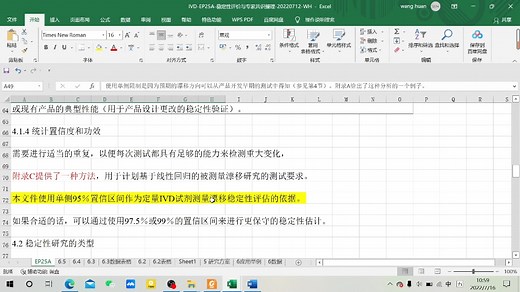 体外诊断试剂稳定性评价-EP25-A-学习-1