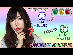 BLUE = GREEN?! RED lie?┃COLORS in Japanese
