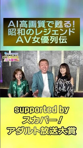 次回放送7月28日19時～『AI高画質で甦る！昭和のレジェンドAV女優列伝』ついに開催！7月は『後藤えり子』！！
