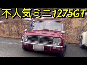 ｢何これ?｣ミニ1275GT短命 不人気車｢ちょっとだけエンジン見せます｣