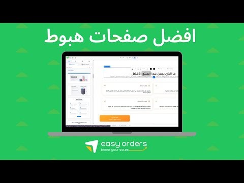 محرر صفحات الهبوط الجديد Funnels Editor من ايزي اوردرز