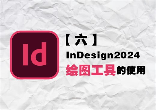 06-绘图工具的使用