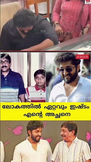 അച്ഛൻ കഴിഞ്ഞെ ഉള്ളു ആരും🥹🙏|Dhyan sreenivasan about sreenivasan|