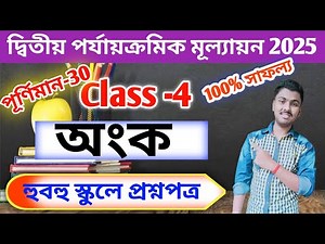class 4 math 2nd unit test question 2025 // class 4 2nd unit test math question paper 2025