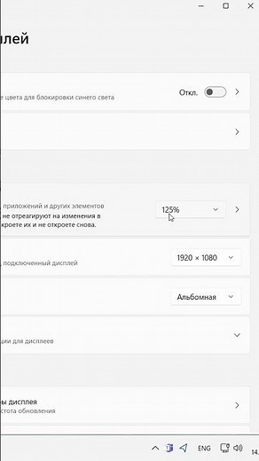 How to enlarge text on the screen. Screen zoom in Windows 11