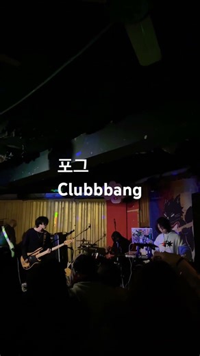 #포그 #delayrelay #clubbbang @phoque_twisted @delay_relay