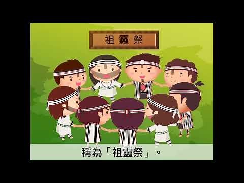 翰林歷史---原住民族動畫-太魯閣族