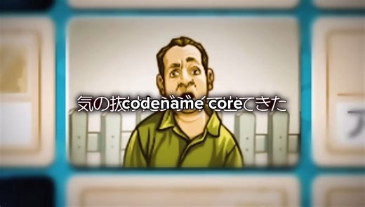 見どころ満載のCode name（こでなめ）Core Part1
