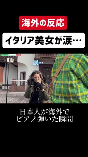 【海外ストリートピアノ🇮🇹】日本人の演奏に、イタリア美女が涙…😭✨アルプスの絶景の中で「ディズニーメドレー」を本気で弾いてみた #ストリートピアノ #ディズニー #disney #イタリア - - - - - - - - - - - - - - - - - ✄ ⁡ さぁ、2026年は日本一周ツアーするぞーーーー🌈✈️✨✨ ◤￣￣￣￣￣￣￣￣￣￣￣￣ ハラミちゃん 47都道府県ツアー2026決定🎊 ＿＿＿＿＿＿＿＿＿＿＿＿＿＿◢ 全世代楽しめるピアノライブ🎹😳✨ 初めての方も大歓迎🎉 みんなが知ってる名曲たくさん弾きます！！ 親子三世代で来る方もいらっしゃいます🤗 🎫チケット発売中！ ●チケットぴあ https://w.pia.jp/t/harami/ ●イープラス https://eplus.jp/harami/ ●ローソンチケット https://l-tike.com/harami/ 検索🔍【ハラミちゃん 47都道府県ツアー チケット】 第1弾会場を発表ですっっ🗓️ お近くの際は遊びきて🧡 ⁡ - - - - - - - - - - - - - - - - 