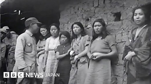 「慰安婦」の動画、初公開　米公文書記録から発見 - BBCニュース