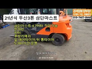 Introducing Doosan's 3-ton three-stage mast forklift truck 😉