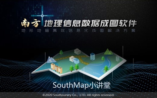 Southmap教程-地形图绘制流程