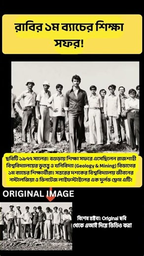 Rajshahi University Student Life in 1977 🎓🇧🇩 #VintageBangladesh #HistoryShorts