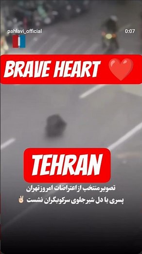 ارتشِ یک‌نفره‌ی شجاعت از دل تهران برخاست مردی که تنها ایستاد و شجاعت رابه همگان آموخت.