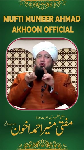 Qibla Rukh Ik Hi Hai (Direction of Prayer is One) | Mufti Muneer Akhoon