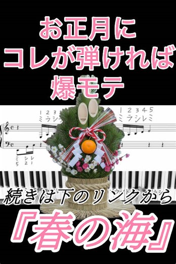 お正月のピアノ曲集と楽譜の計画