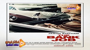 مشاهدة فيلم The Bank Job 2008 فشار فيديو