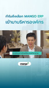 📌ทำไมถึงเลือก MANGO ERP เข้ามาใช้บริหารองค์กร . ✨จากการทำงานผ่านสมุดบัญชีสู่การนำระบบ ERP เข้ามาบริหารโครงการอสังหาฯ เพื่อให้ทีมงานทุกคน สามารถทำงานพร้อมกันได้ และทำงานได้มากขึ้น โดยใช้เวลาน้อยลง รวมถึงช่วยให้ผู้บริหารสามารถ มองภาพไปข้างหน้าได้อย่างชัดเจน🔍 . สนใจสอบถามข้อมูลเพิ่มเติมติดต่อได้ที่ 📱 063 565 4594 💚 Add Line : @Mango-ERP . #ERP #mangoerp #erpsoftware #erpsolutions #erpsystem #erpmango #โปรแกรมแมงโก้ | โปรแกรมก่อสร้าง โปรแกรมอสังหา Mango Anywhere