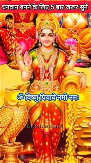 ✨️लक्ष्मी मंत्र 🔔🌺|Om Mahalaxmi Namo Namah| Laxmi Mantra Lyrics| Diwali |