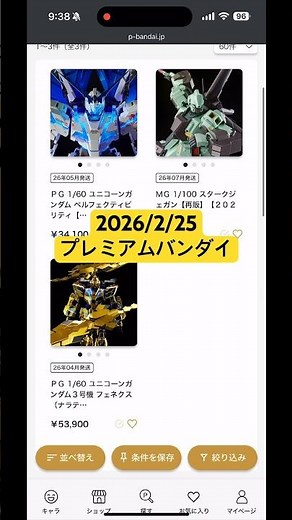 2026/2/25 PGユニコーンガンダム3号機 フェネクス（ナラティブVer.）にPGユニコーンガンダムペルフェクティビリティ、MGスタークジェガンも再販！プレミアムバンダイにて11時より予約開始！