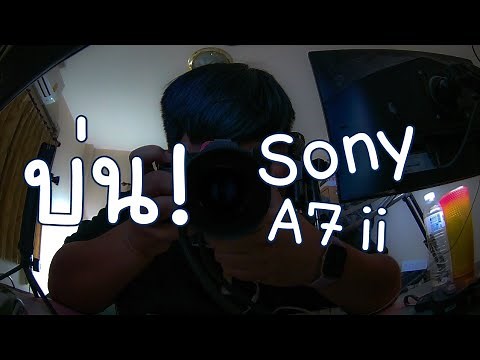 Sony A7 Mark II