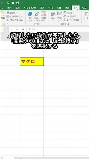 初心者向けマクロ解説　#excel