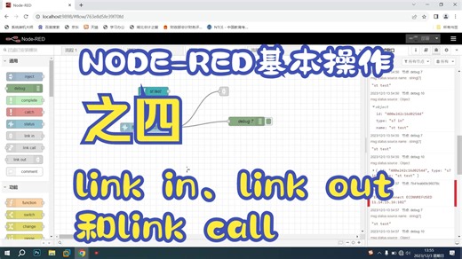 NODE-RED基本操作（四）——link in、link out和link call