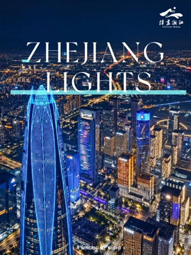 You didn’t expect this side of Ningbo. 🌃 A city of lights, rivers, and endless night views. 📍Ningbo, Zhejiang #DiscoverZhejiang #Ningbo #TravelTok #NightView