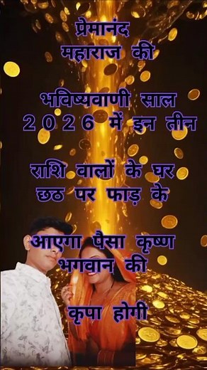 Premananda Maharaj's biggest prediction: In 2026, money will pour into the homes of these three z...