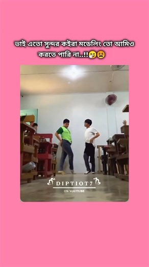 ভাই এতো 🙃সুন্দর কইরা😐 মডেলিং তো আমিও করতে পারি না কি 🥲💔🐸🤣#viralvideo #trending #shorts #funny