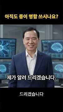 종이명함 다 버리세요! 5분 만에 내 손으로 만드는 '평생 무료' 디지털 명함