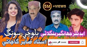 21K views · 1K reactions | duya kha Saha kafeel thaihe Singer Sabir Ali gajani Song | Meer Banglani | Facebook