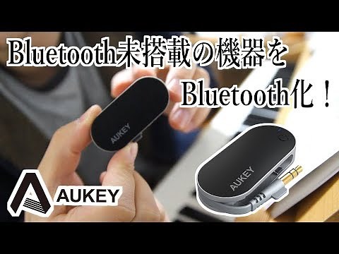 【PR】有線接続を無線化！Bluetoothトランスミッター