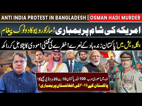 Pak Amry In Middle East? | ISF Forces | Protest In Bangladesh | US Srikes Syria | Muzamal Suharwardy