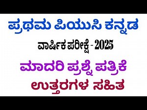 PUC first year kannada annual exam question paper 2025 with key answers