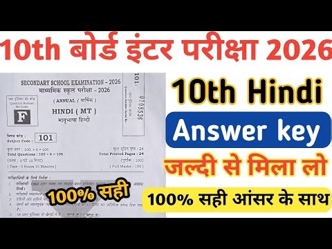 Bihar Board 10th Hindi answer key || 10th Hindi 17 February answer key | Hindi answer Set F