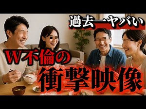 Shocking confession... Time-stopping affair scene