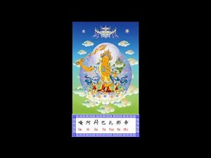 文殊菩薩心咒(Manjushri Bodhisattva Mantra)
