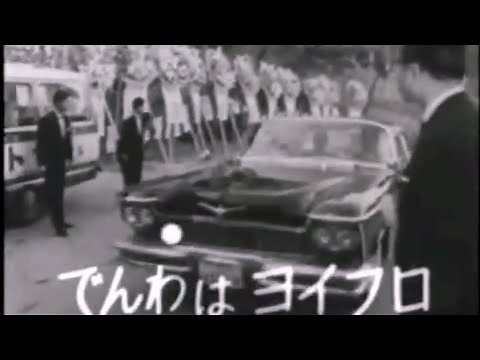 【CM】伊東温泉 ハトヤホテル