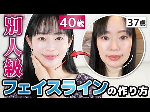 【顔が長くなってきた】スッキリフェイスラインの作り方を、40歳美容のプロが網羅解説