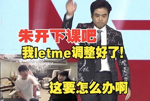 姿态letme看RNG被LNG暴打当场绝望：换朱开不也一样吗？要不你下来吧，我已经调整好了！